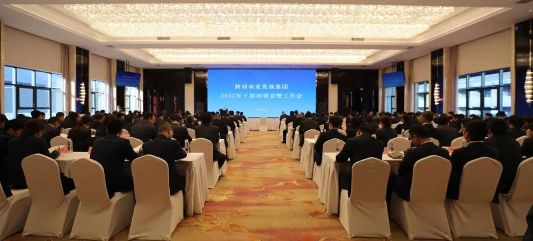 陕西农发集团召开2025年干部培训会暨工作会